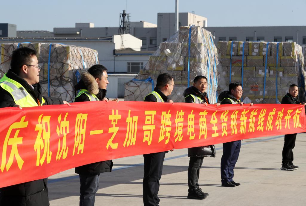 新華全媒+丨沈陽(yáng)至芝加哥跨境電商全貨機(jī)新航線開航